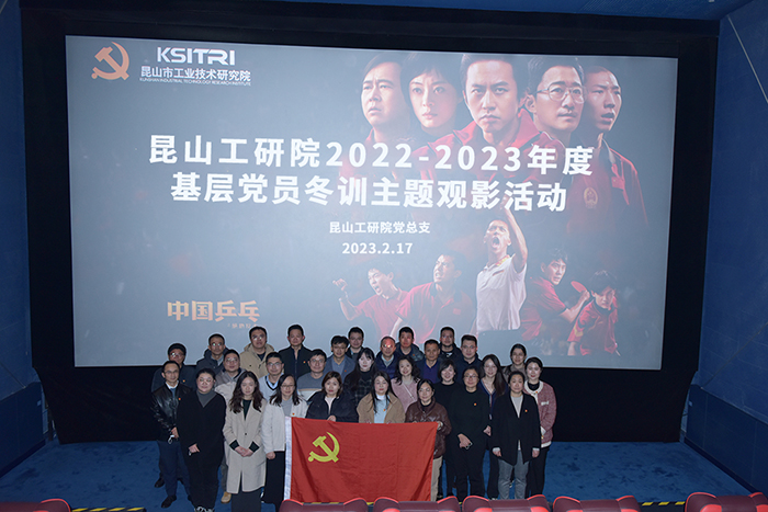 黨員冬訓(xùn)丨昆山工研院:挖掘資源優(yōu)勢(shì)激發(fā)冬訓(xùn)動(dòng)能-3.jpg