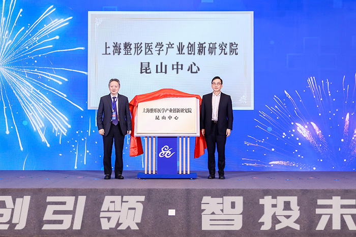 滬昆整形醫(yī)學(xué)產(chǎn)業(yè)創(chuàng)新基地啟動！-3.jpg