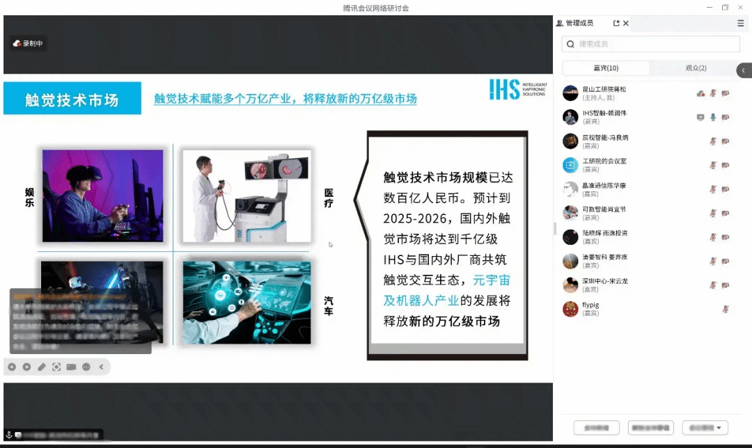 “創(chuàng)贏昆山”人才金融路演——深圳創(chuàng)新中心“新數(shù)字 新未來”專場(chǎng)活動(dòng)成功舉辦-3.jpg